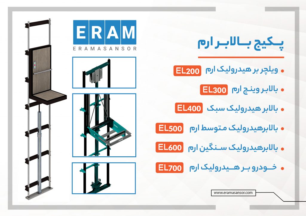 بالابر